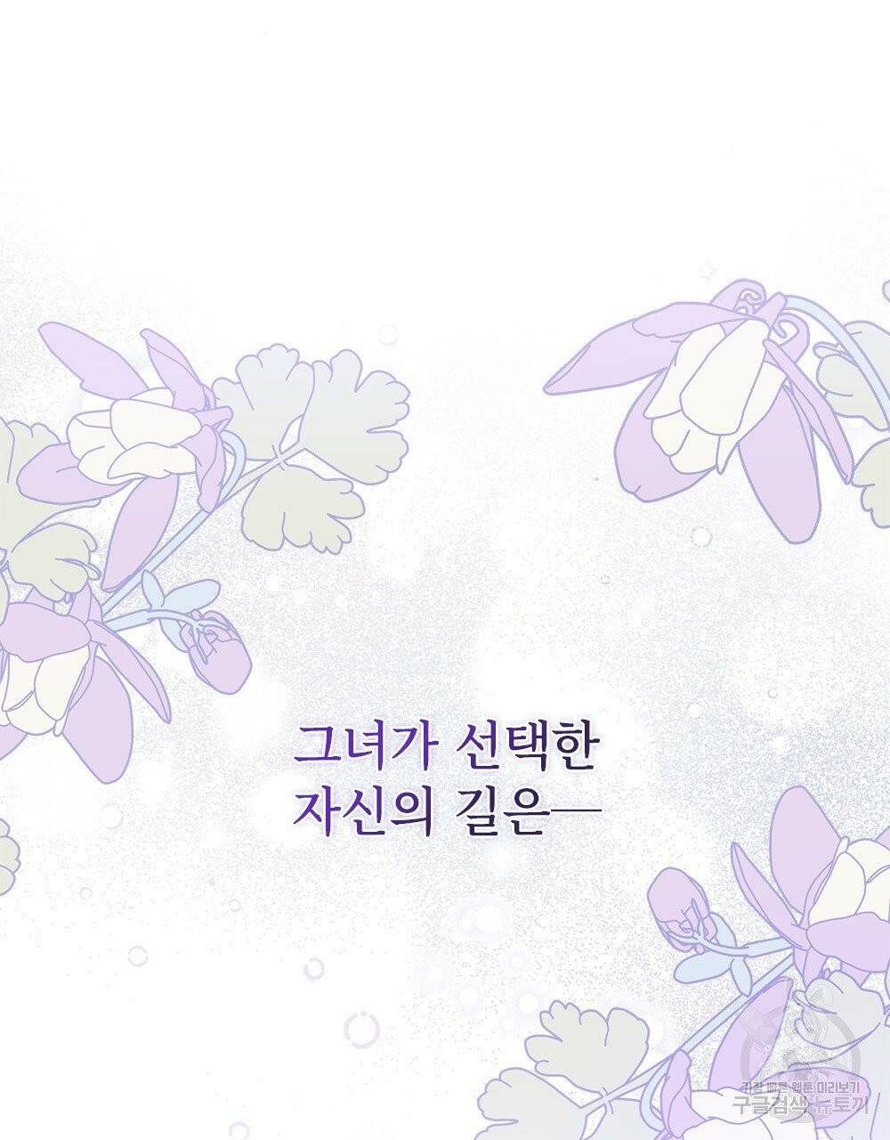 참아주세요, 대공 프롤로그 65