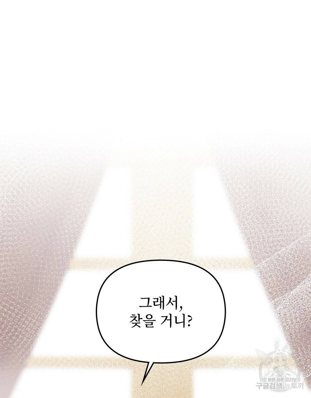 참아주세요, 대공 프롤로그 67