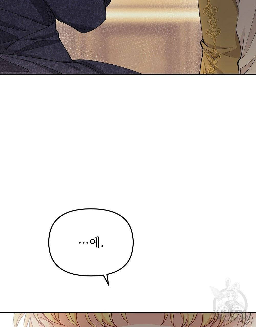 참아주세요, 대공 프롤로그 69