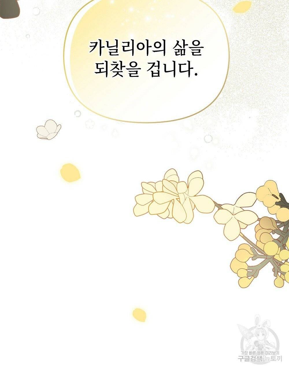 참아주세요, 대공 프롤로그 73