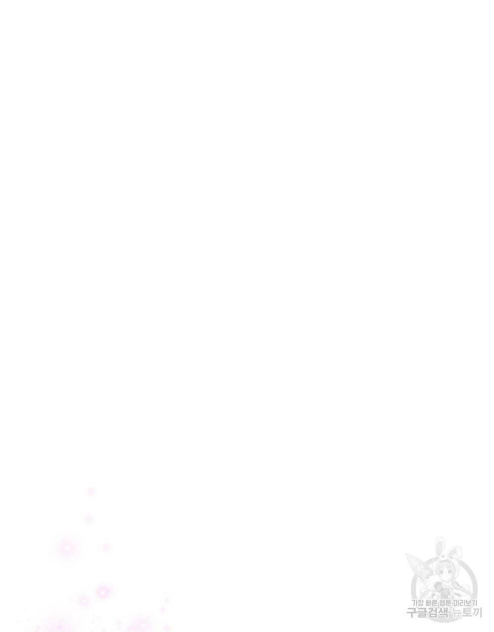 참아주세요, 대공 프롤로그 74