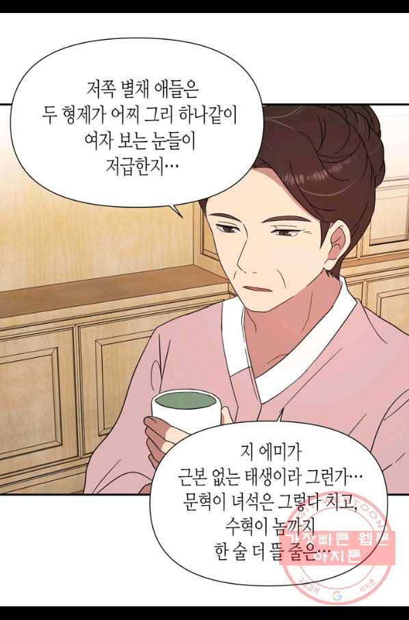 내 연애의 문제점 72화 9