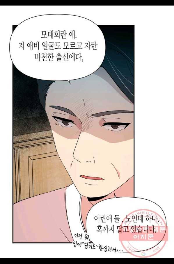 내 연애의 문제점 72화 10
