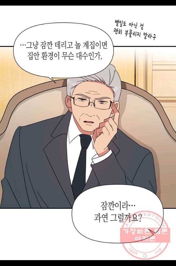 내 연애의 문제점 72화 11