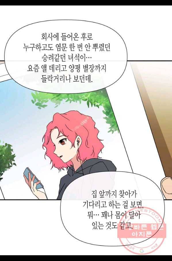 내 연애의 문제점 72화 12