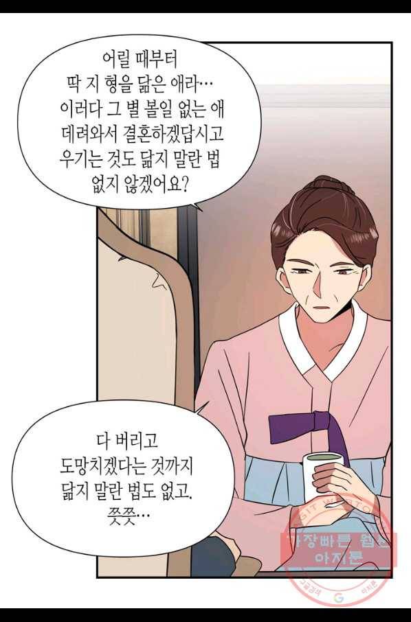 내 연애의 문제점 72화 13