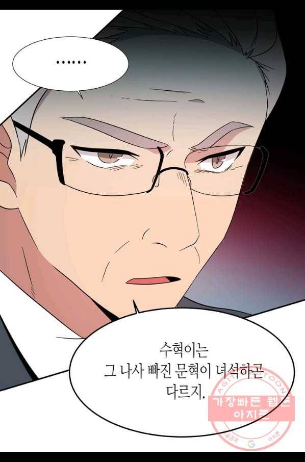 내 연애의 문제점 72화 14