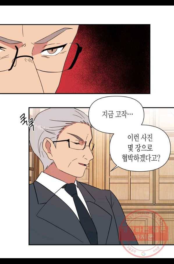 내 연애의 문제점 72화 16
