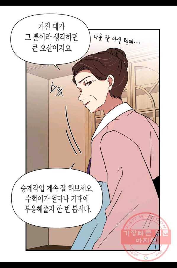 내 연애의 문제점 72화 17