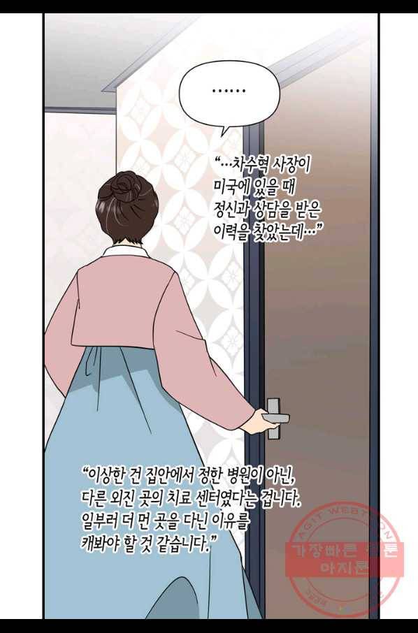 내 연애의 문제점 72화 20