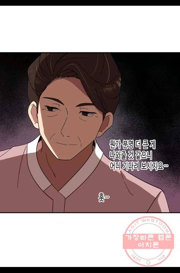 내 연애의 문제점 72화 21