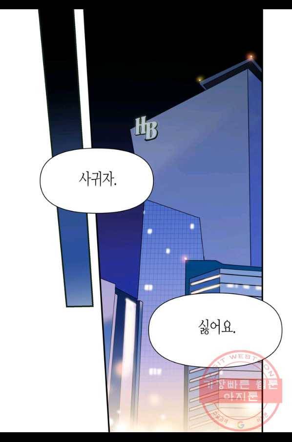 내 연애의 문제점 72화 23