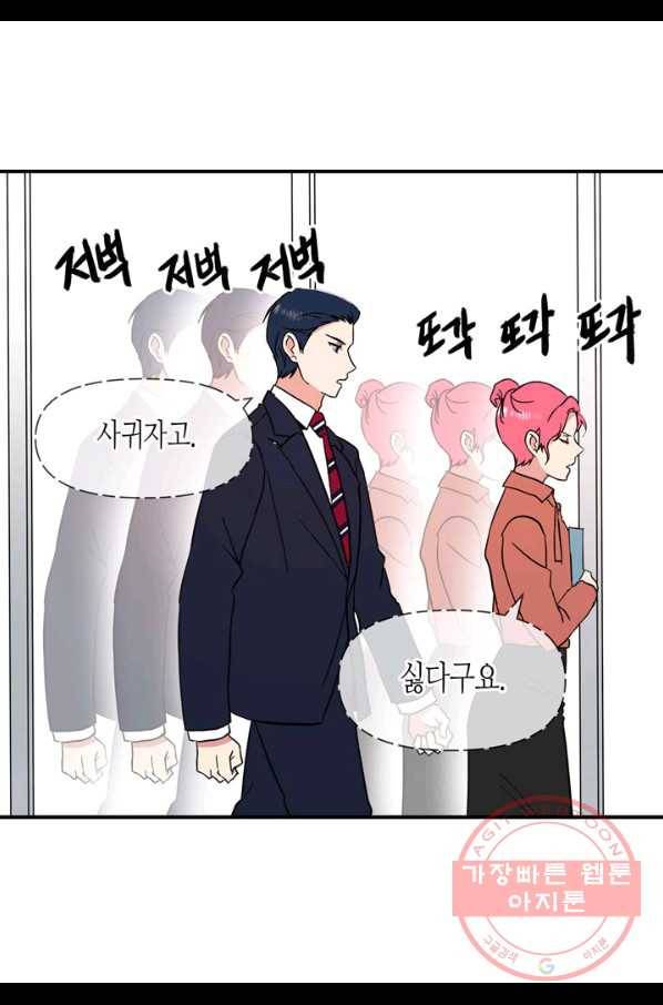 내 연애의 문제점 72화 24