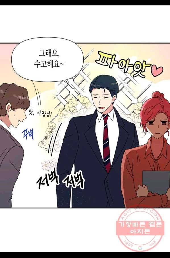 내 연애의 문제점 72화 25