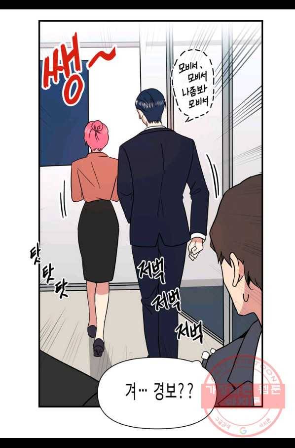 내 연애의 문제점 72화 26