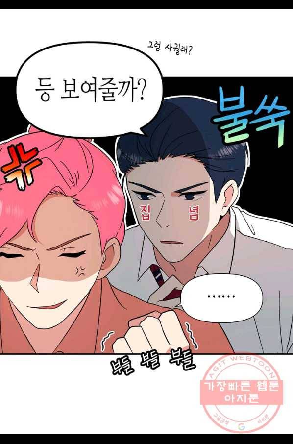 내 연애의 문제점 72화 28