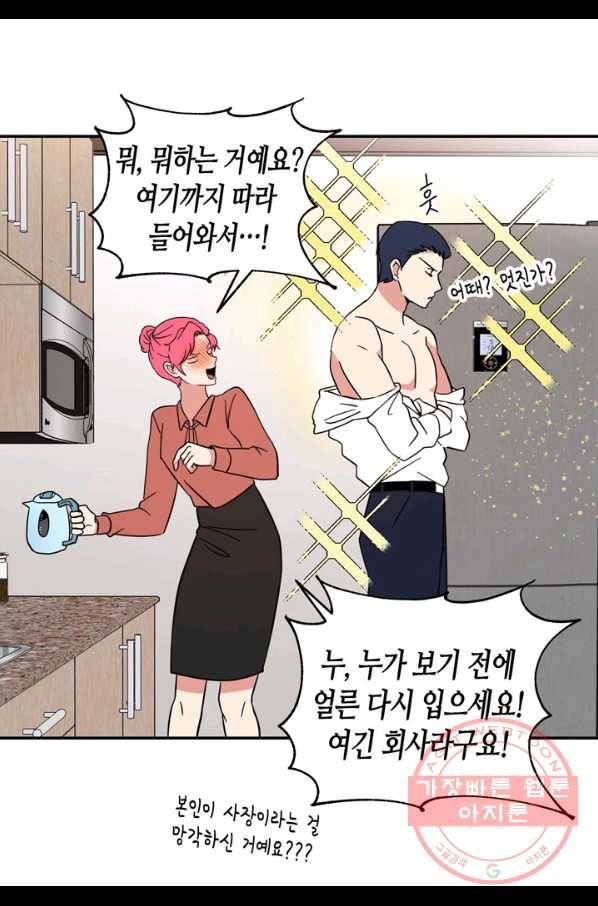 내 연애의 문제점 72화 29