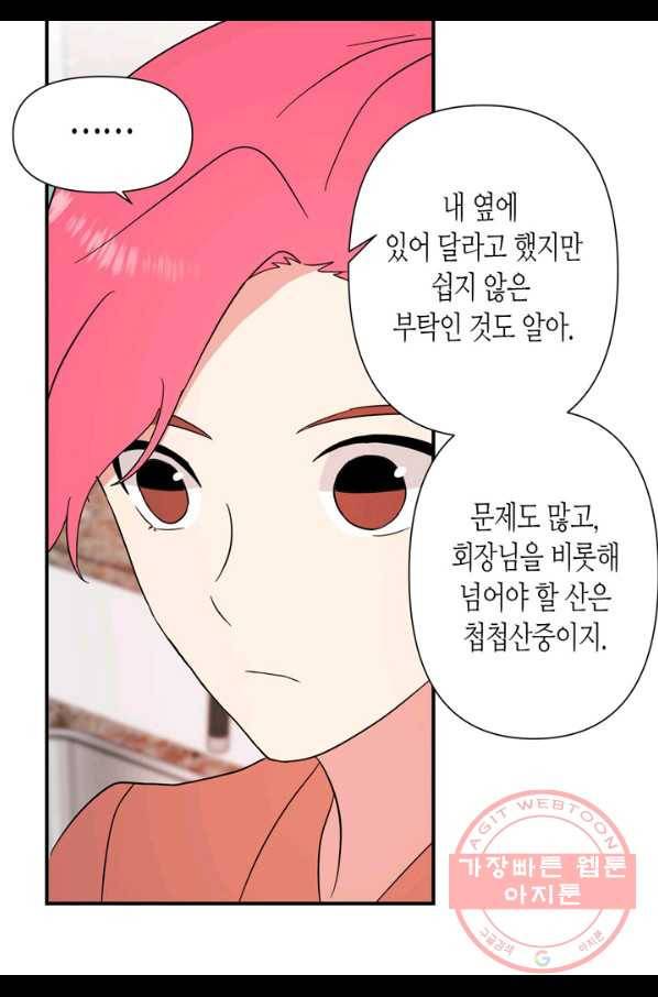 내 연애의 문제점 72화 33