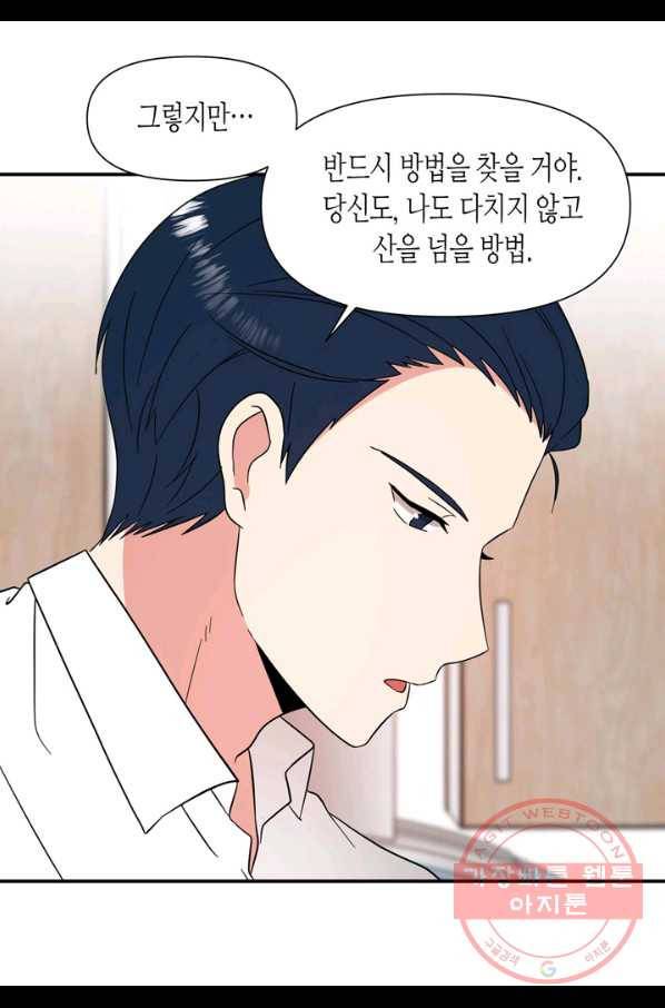 내 연애의 문제점 72화 34