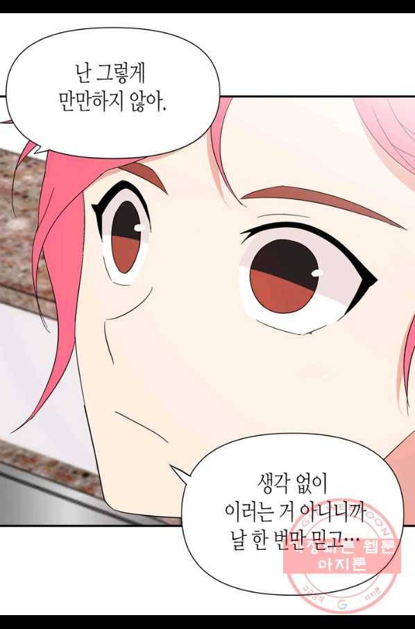 내 연애의 문제점 72화 35