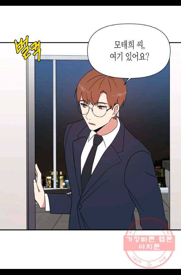 내 연애의 문제점 72화 39