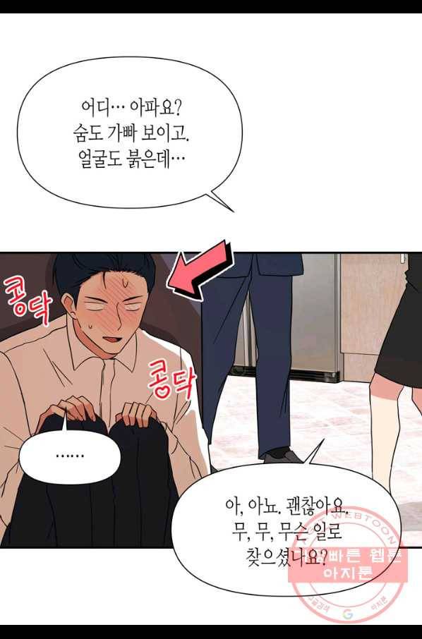 내 연애의 문제점 72화 41
