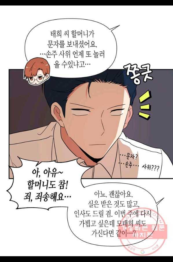 내 연애의 문제점 72화 42
