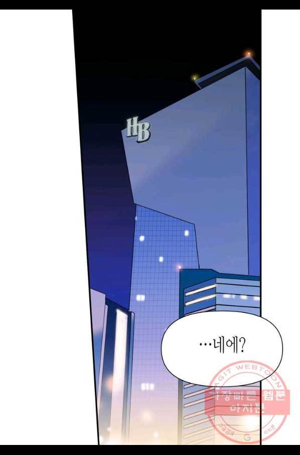 내 연애의 문제점 72화 43