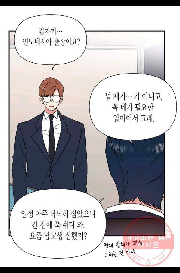 내 연애의 문제점 72화 44
