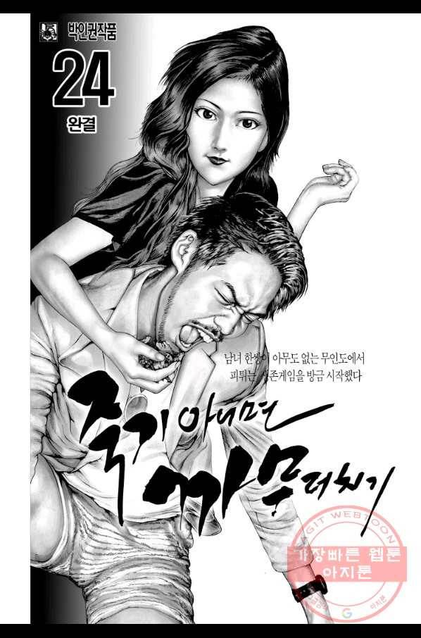 죽기 아니면 까무러치기 68화 2