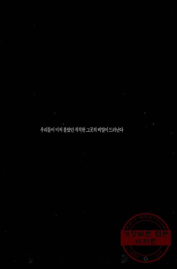 죽기 아니면 까무러치기 68화 4