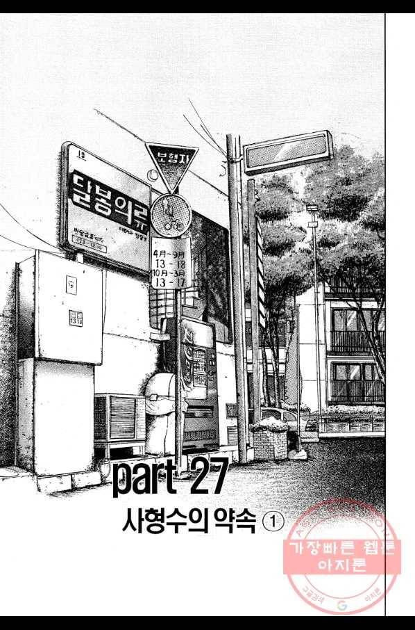죽기 아니면 까무러치기 68화 5