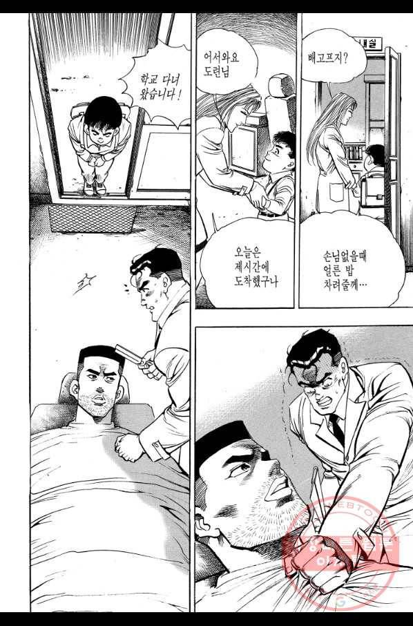 죽기 아니면 까무러치기 68화 10