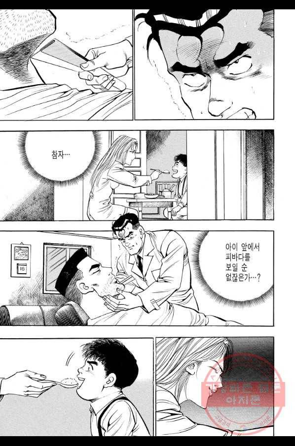 죽기 아니면 까무러치기 68화 11