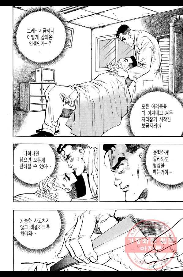 죽기 아니면 까무러치기 68화 12