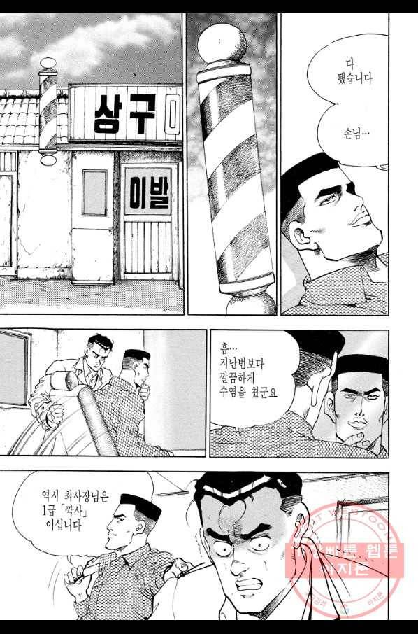 죽기 아니면 까무러치기 68화 13