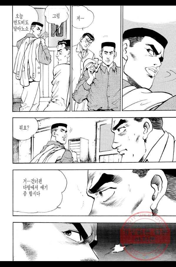 죽기 아니면 까무러치기 68화 14