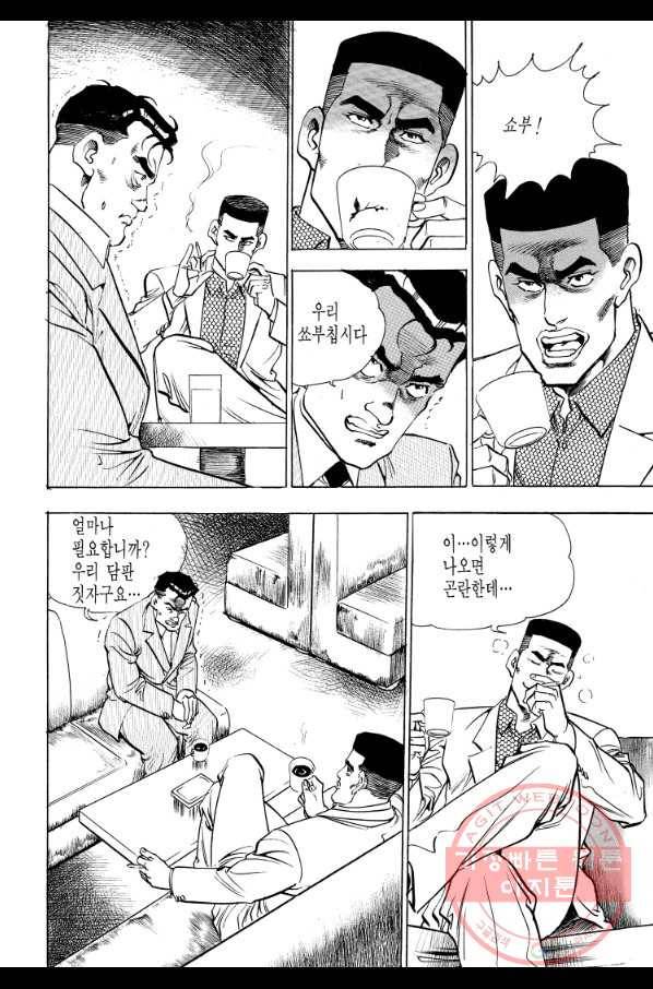 죽기 아니면 까무러치기 68화 16