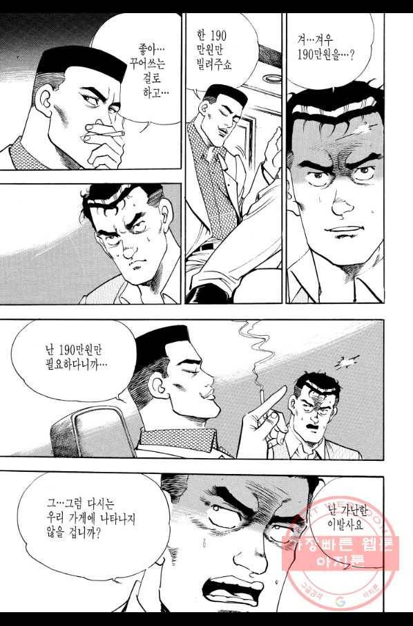 죽기 아니면 까무러치기 68화 17