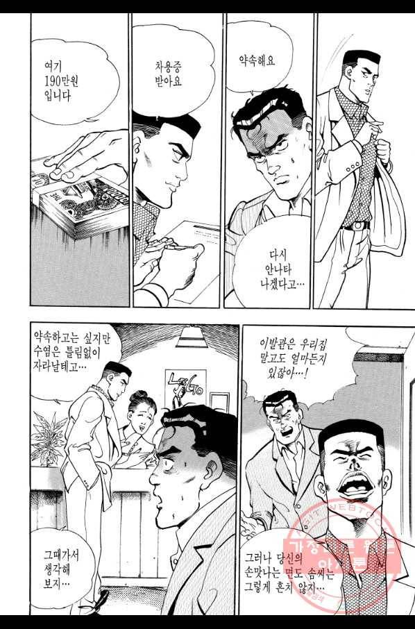 죽기 아니면 까무러치기 68화 18