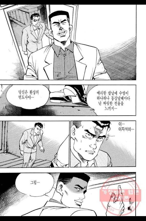 죽기 아니면 까무러치기 68화 19