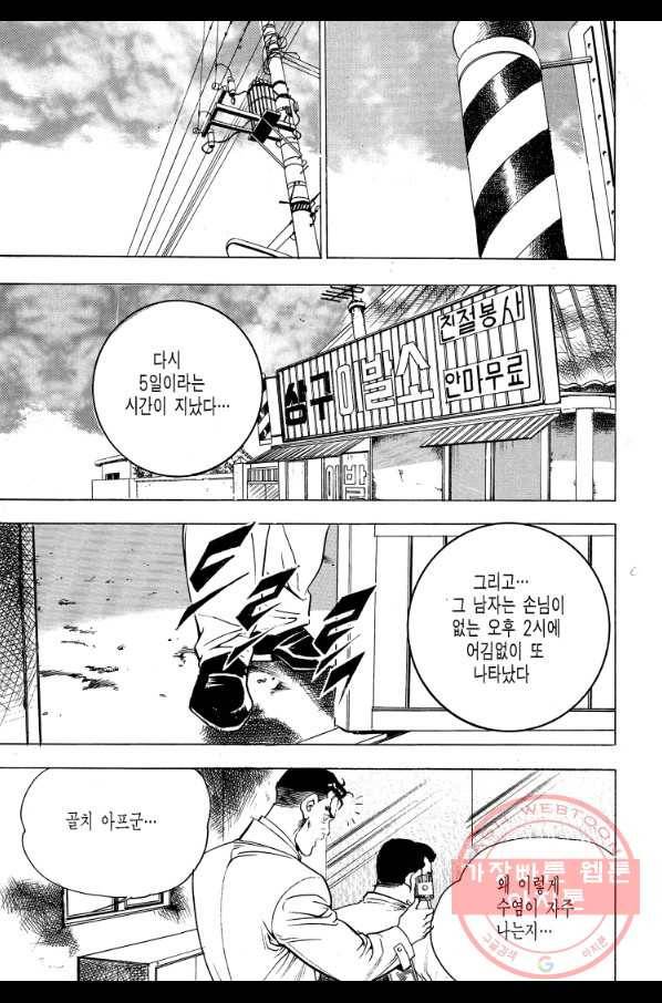 죽기 아니면 까무러치기 68화 21