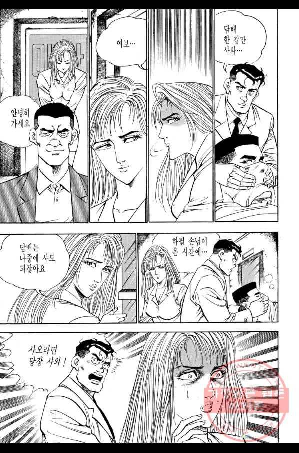 죽기 아니면 까무러치기 68화 23