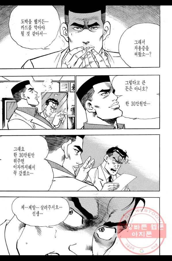 죽기 아니면 까무러치기 68화 27