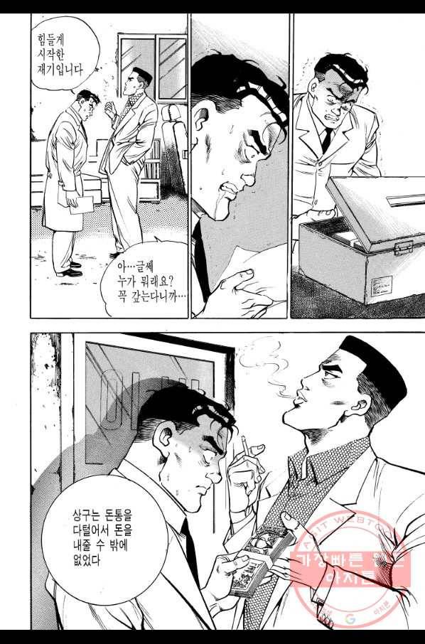 죽기 아니면 까무러치기 68화 28