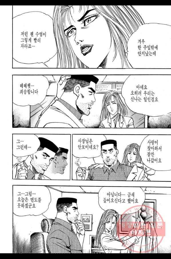 죽기 아니면 까무러치기 68화 30
