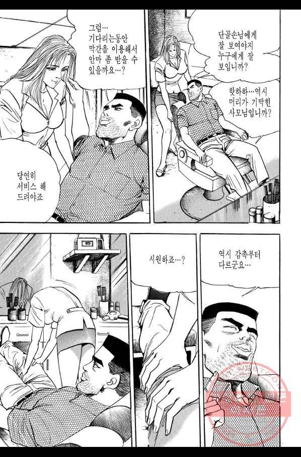 죽기 아니면 까무러치기 68화 31