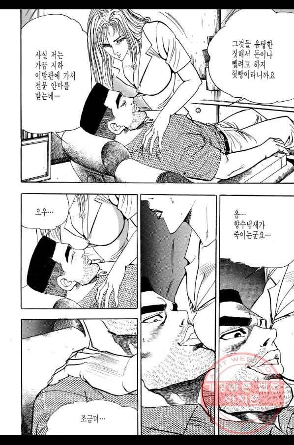 죽기 아니면 까무러치기 68화 32