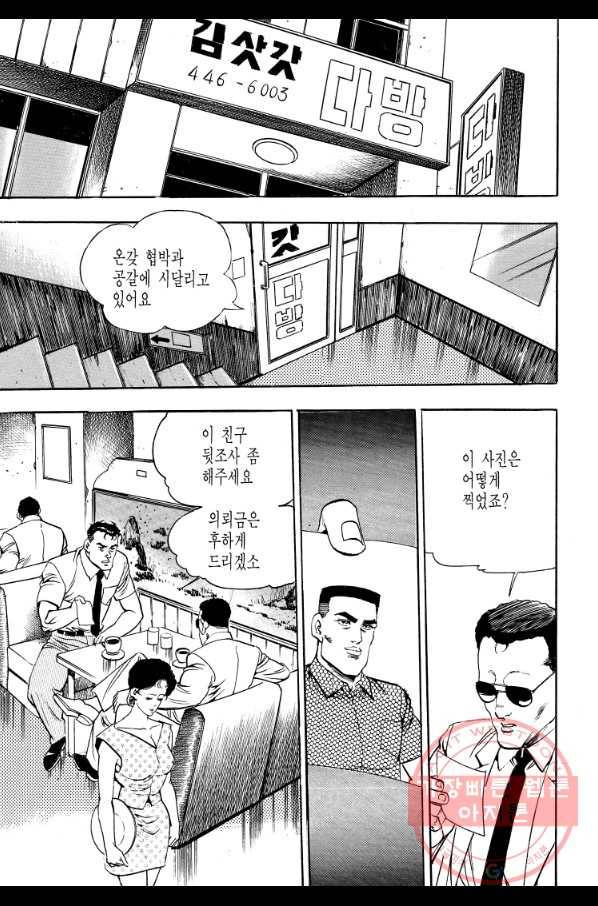 죽기 아니면 까무러치기 68화 33