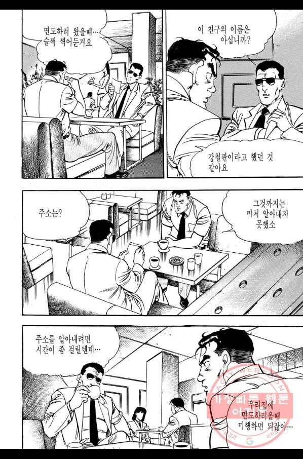 죽기 아니면 까무러치기 68화 34
